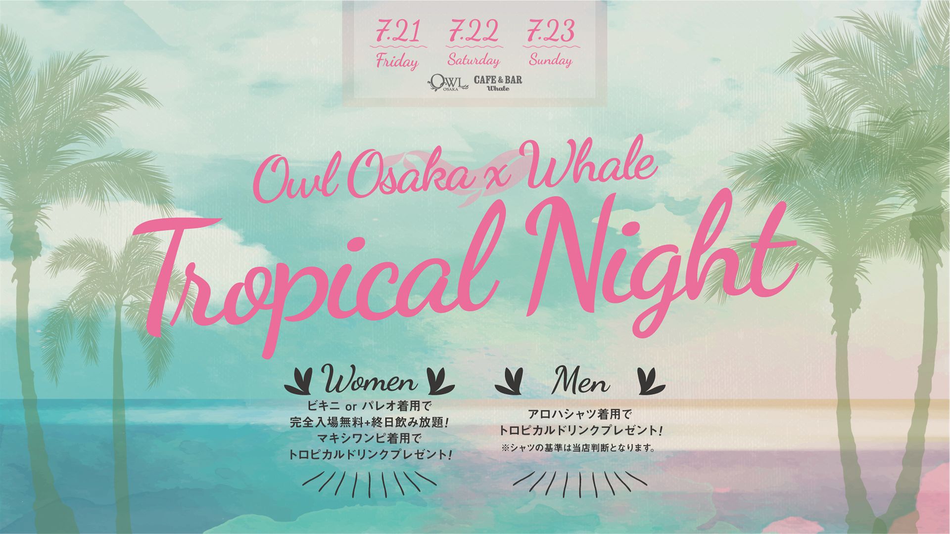 SPECIAL GUEST : DJ AMMO / OWL OSAKA × CAFE & BAR Whale – Trapical Night –   タイトル（カナ）  