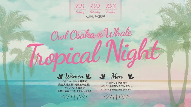 OWL Osaka × Cafe & BAR Whale – Trapical Night – /【 Sync / High&low】