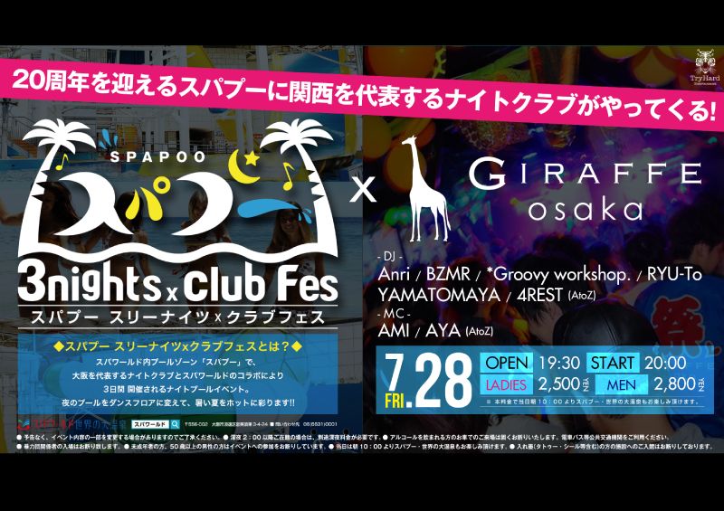 2F スパプー 3nights × club Fes × GIRAFFE OSAKA / LOVEフライデー