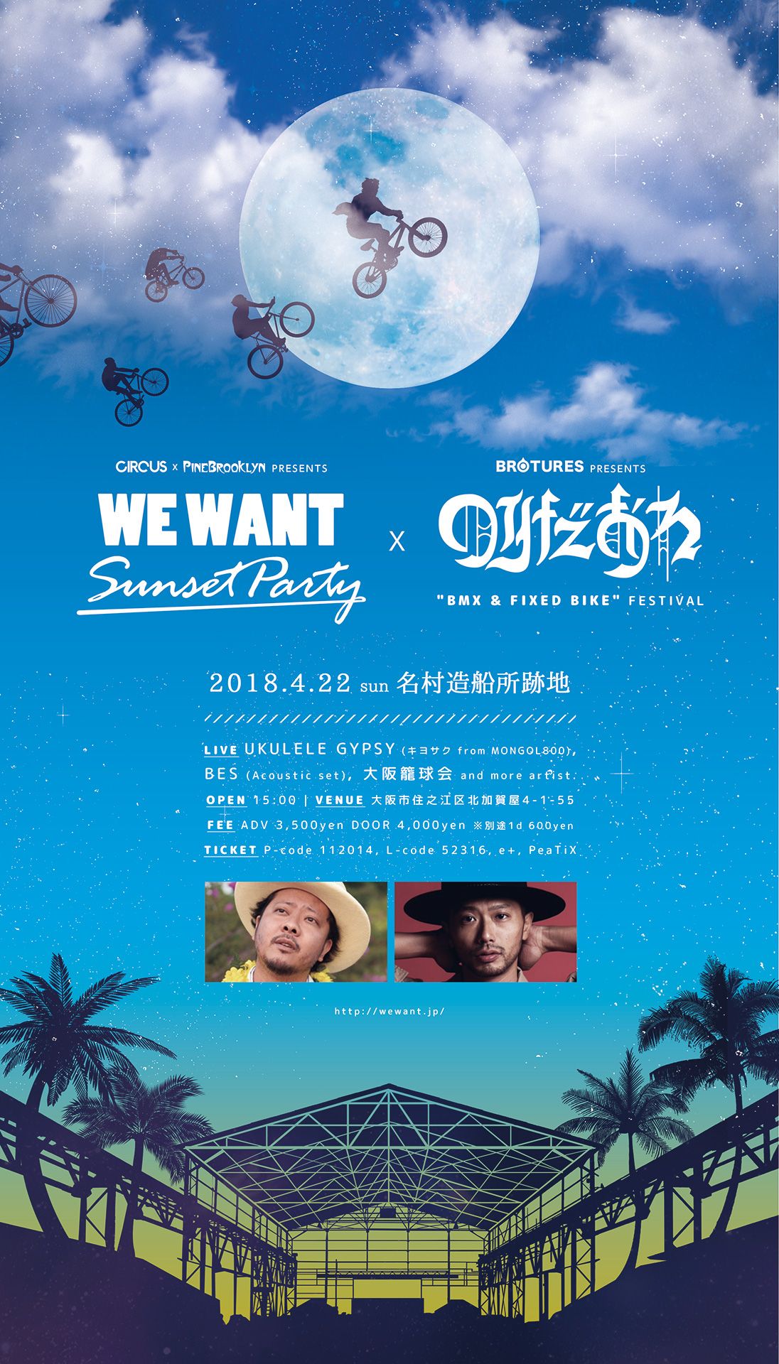WE WANT SUNSET PARTY @名村造船所跡地
