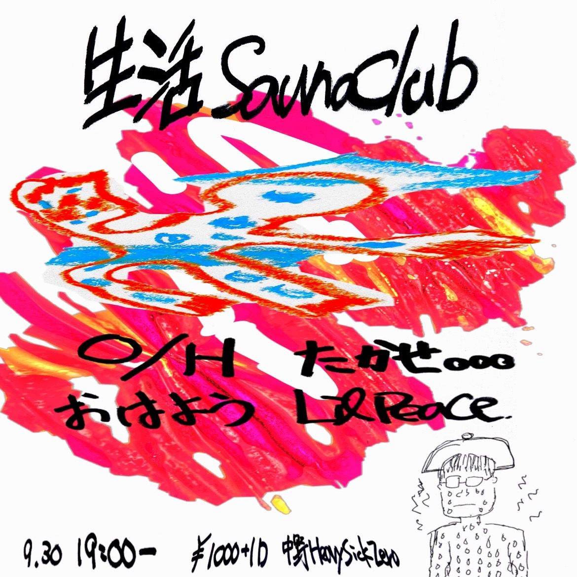 生活sauna club