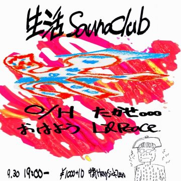 生活sauna club