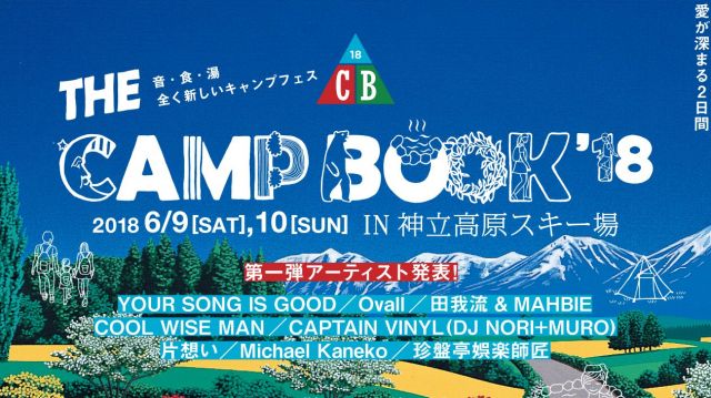 「THE CAMP BOOK 2018」出演者第1弾発表！ YOUR SONG IS GOOD、Ovall、田我流 & MAHBIE、CAPTAIN VINYLなど