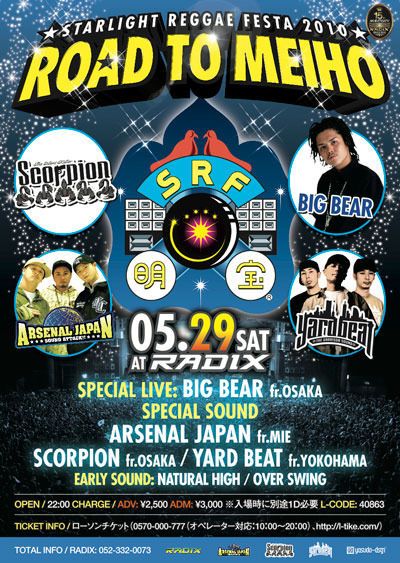 ROAD TO 明宝 2010