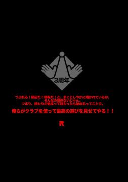 Shibuya Rooty 3rd Aniversary Party