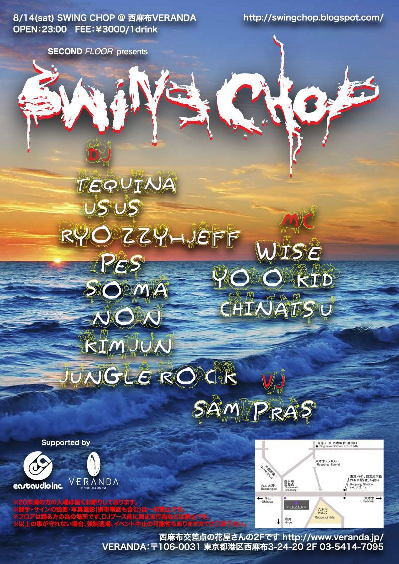 SWING CHOP