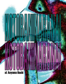 Kotobaninaranai