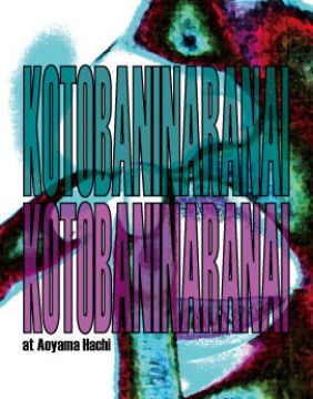 Kotobaninaranai