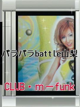 パラパラbattle