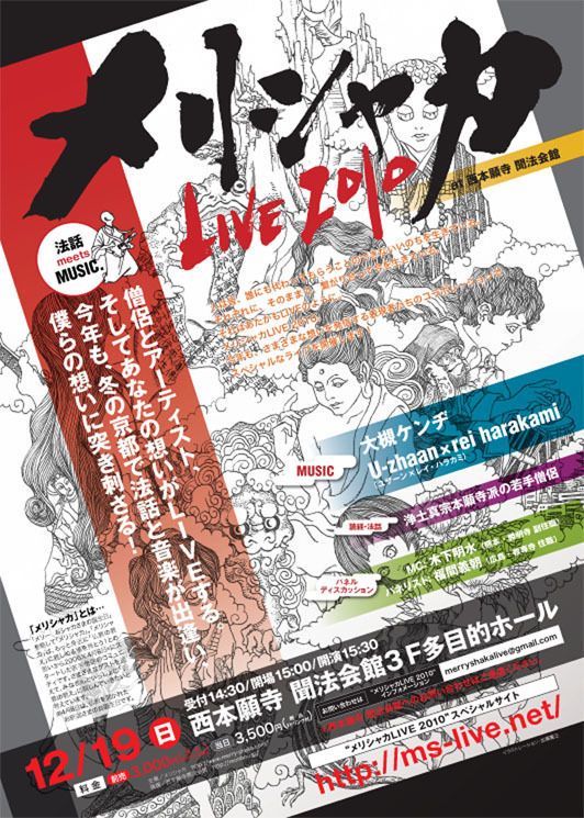 メリシャカLIVE 2010