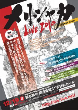 メリシャカLIVE 2010