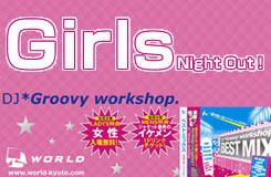 Girls Night Out！