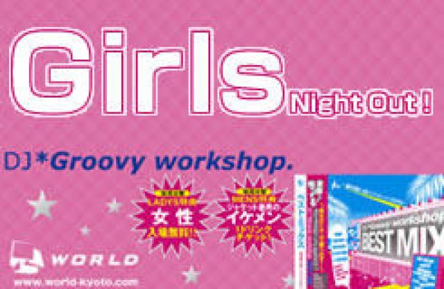 Girls Night Out！