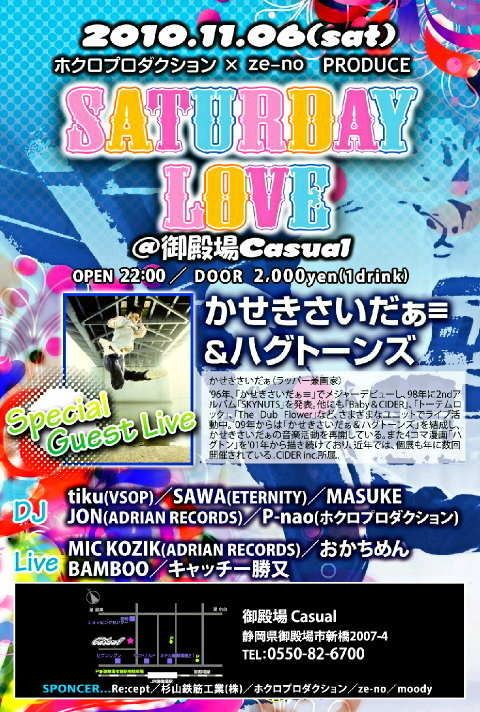 Saturday Love