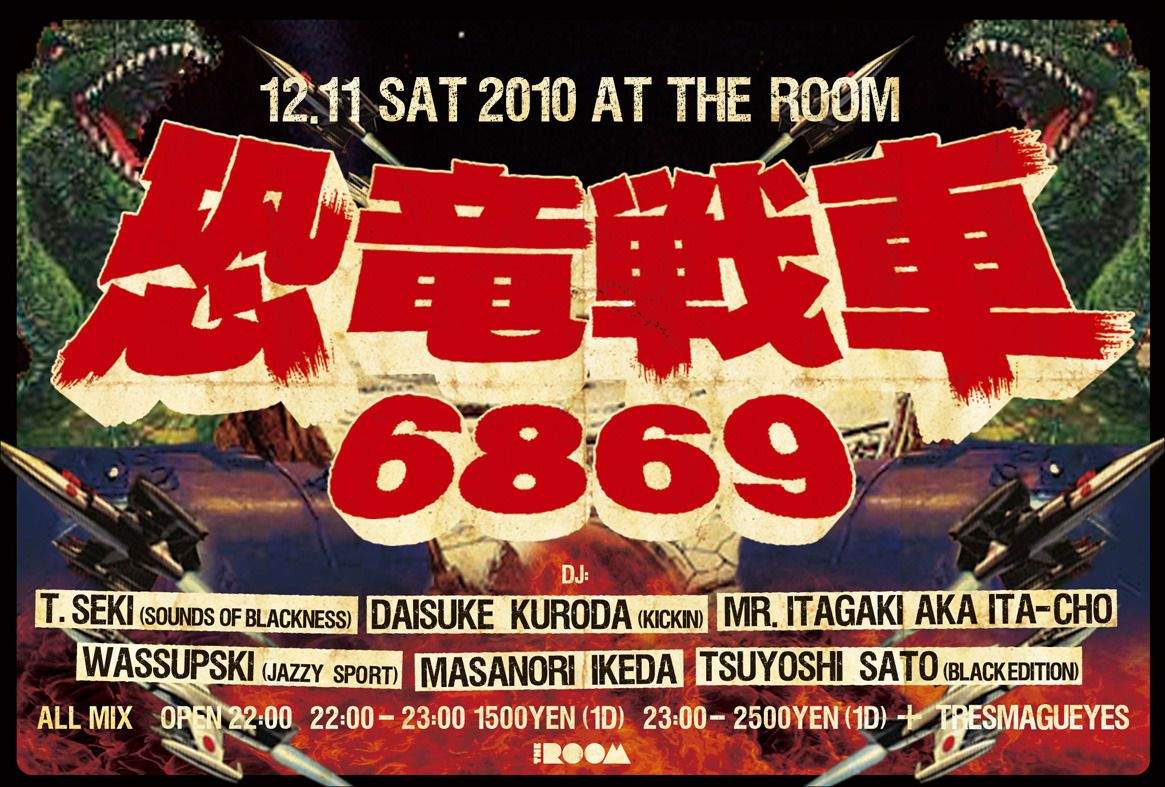 恐竜戦車6869