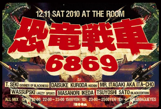恐竜戦車6869