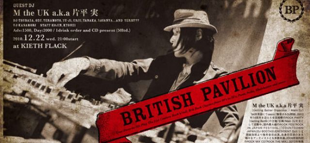 BRITISH PAVILION