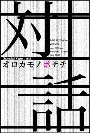 対話