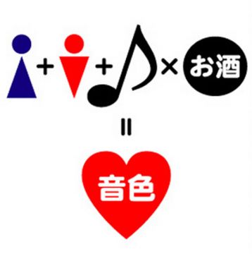 音色 / 12.16 THU