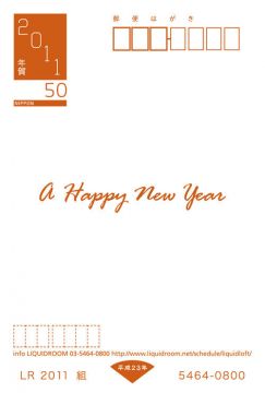 リキッドルームの新年会