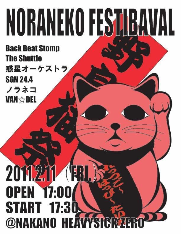 野良猫祭