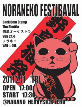 野良猫祭