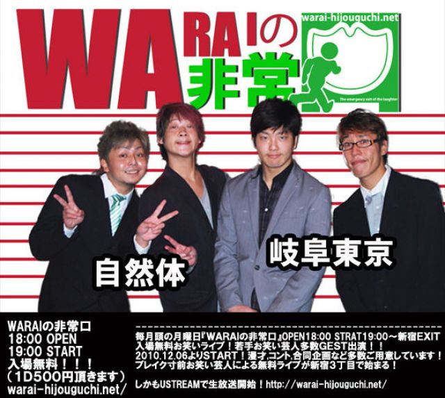 WARAIの非常口
