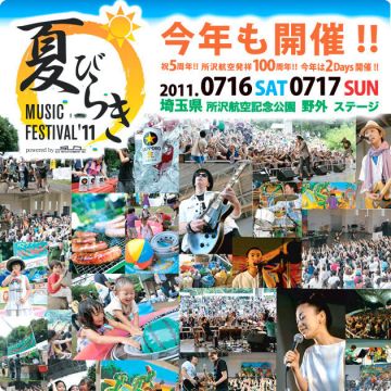 夏びらきMUSIC FESTIVAL'11