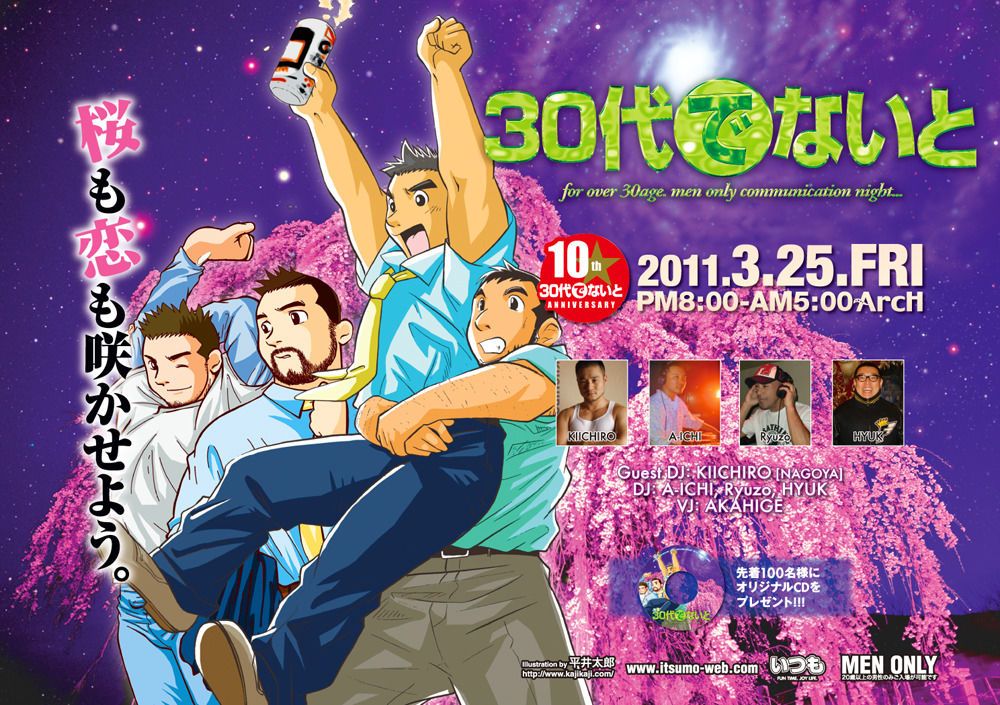 30代でないと