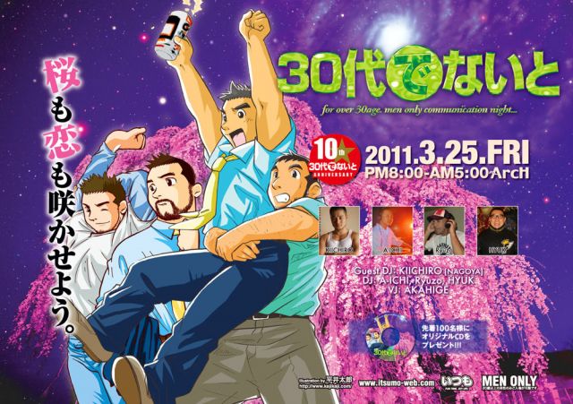 30代でないと