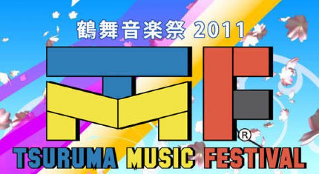 鶴舞音楽祭2011
