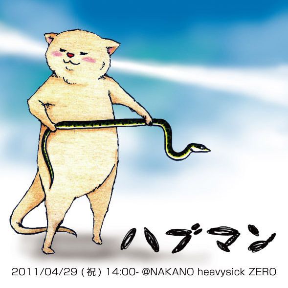 ハブとマングース