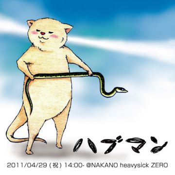 ハブとマングース