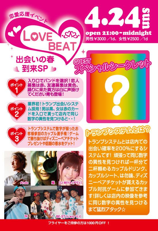 LOVE BEAT