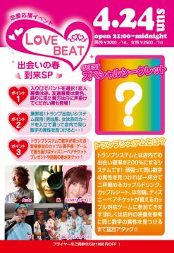 LOVE BEAT