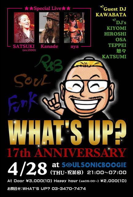 WHAT'S UP 17周年