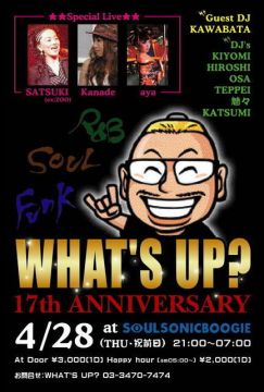 WHAT'S UP 17周年