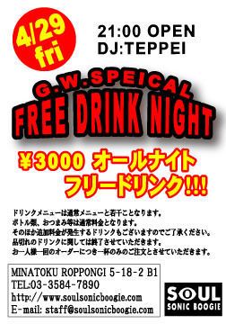 G.W SPECIAL FREE DRINK NIGHT