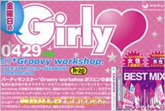 金曜日のGirly☆ 