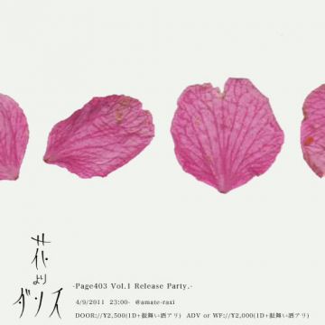 花よりダンス