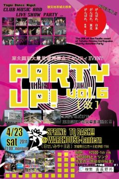 被災地茨城北部発!! 東北関東大震災　復興チャリティEVENT  PARTY UP!　VOL.6（改）