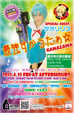 最強すかうたぁ