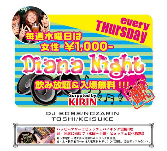 pray for Japan  CHARITY EVENT －第2夜－「DIANA NIGHT」@CLUB DIANA