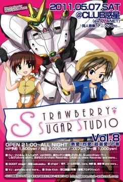 Strawberry×Sugar Studio.Vol.8 〜熱愛！烈愛！超溺愛！の巻〜