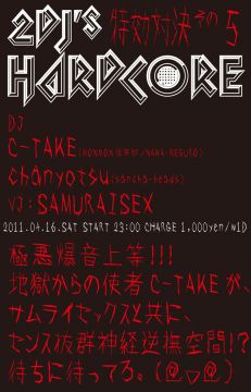 2DJ's HARDCORE 特効対決その5