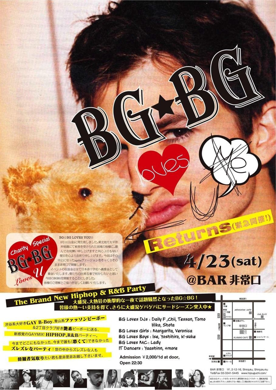 BG☆BG ~LOVES U~ チャリティースペシャル!!!