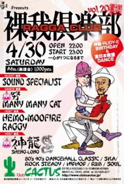 裸我倶楽部　Vol.20 神龍BD BASH