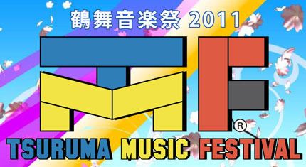 鶴舞音楽祭2011