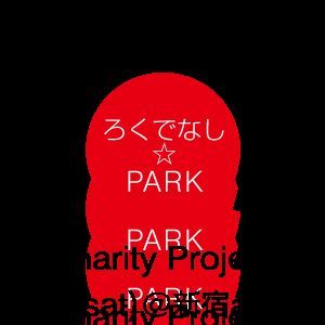 ろくでなし☆J-POP×Super Park