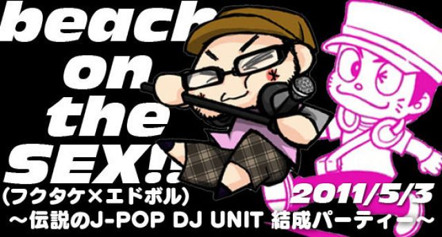 beach on the SEX !!! ～伝説のJ-POP DJ UNIT 結成パーティー～